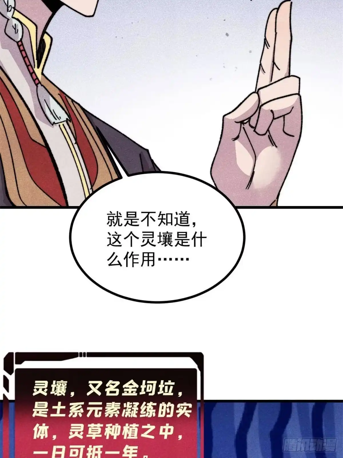 540通古战船！-万古最强宗-烛道漫画（第8张）