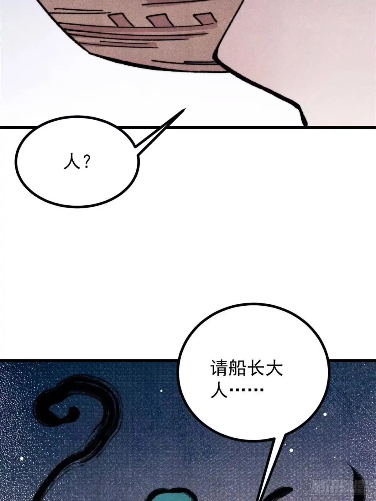 540通古战船！-万古最强宗-烛道漫画（第18张）