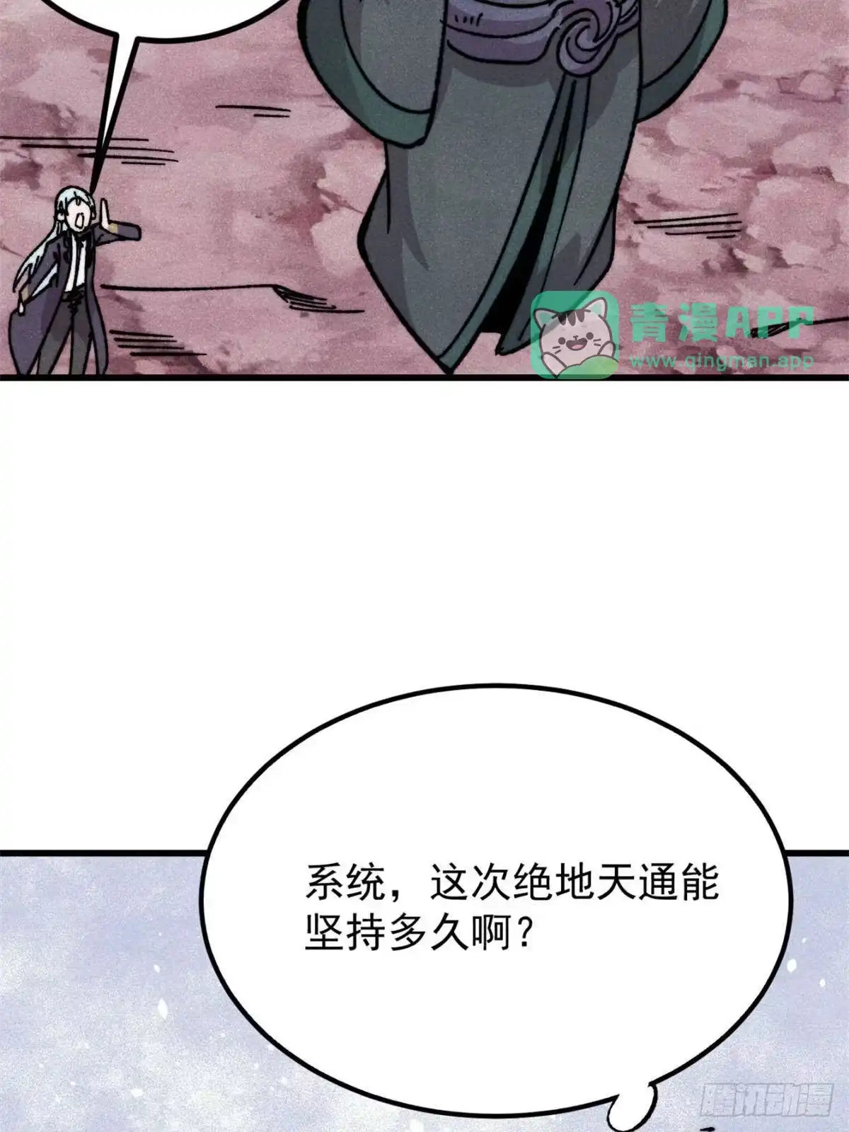 540通古战船！-万古最强宗-烛道漫画（第5张）