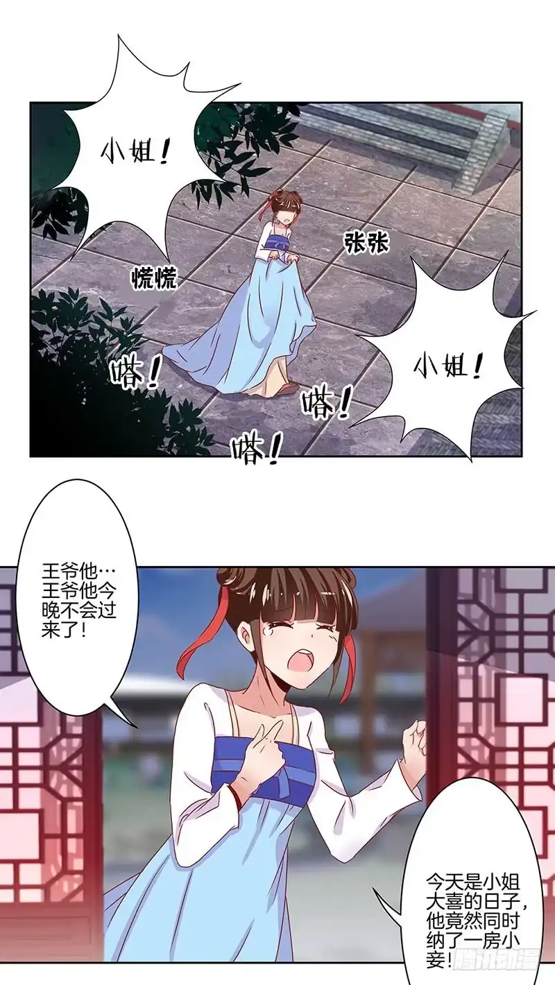 第9话-王爷你好坏-万二（第6张）