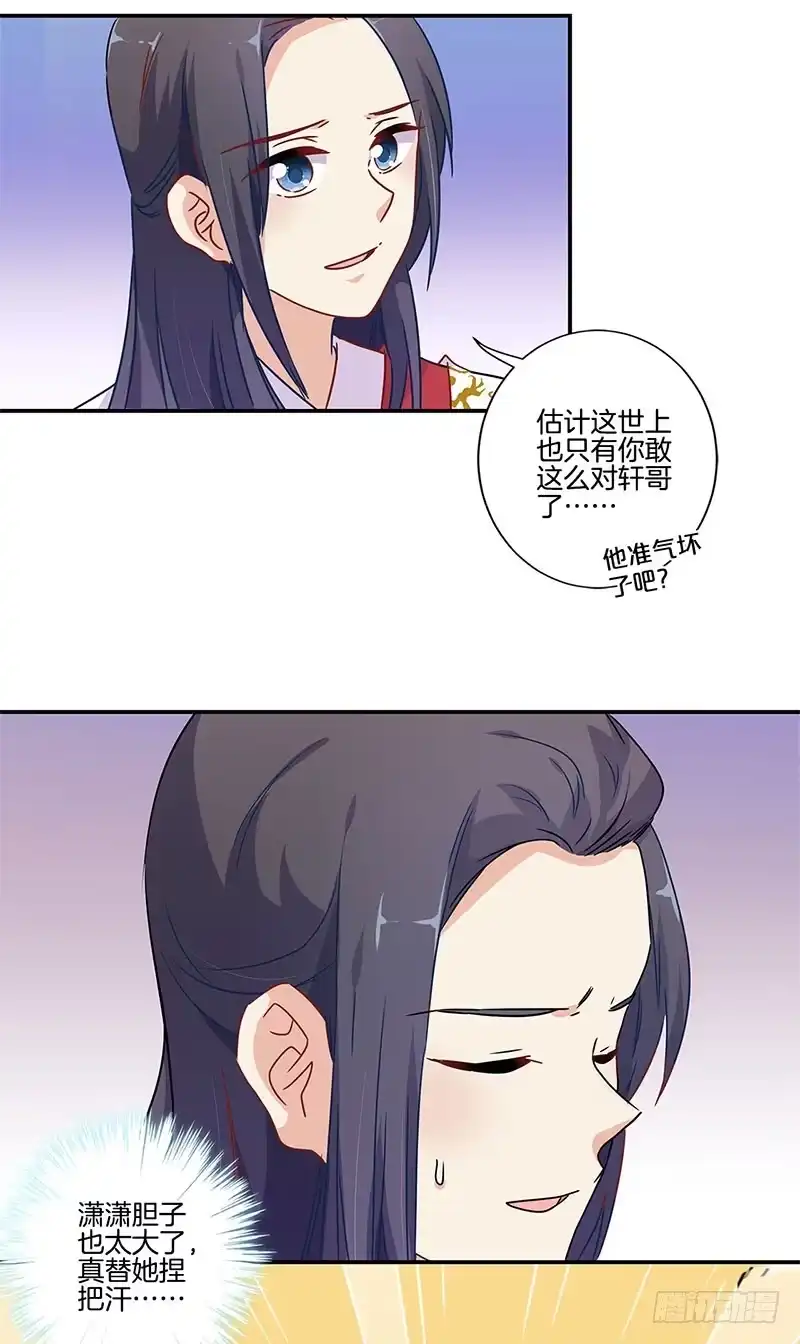 第94话对她好一点-王爷你好坏-万二（第2张）