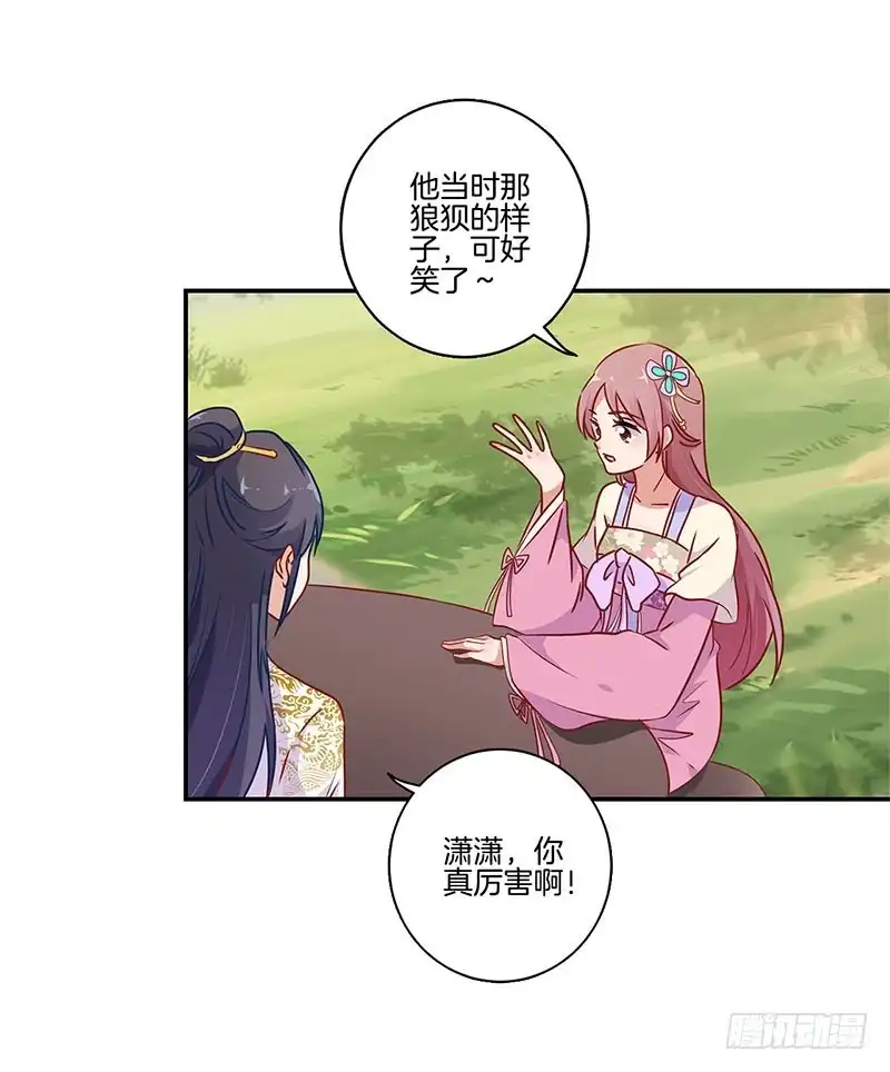 第94话对她好一点-王爷你好坏-万二（第1张）