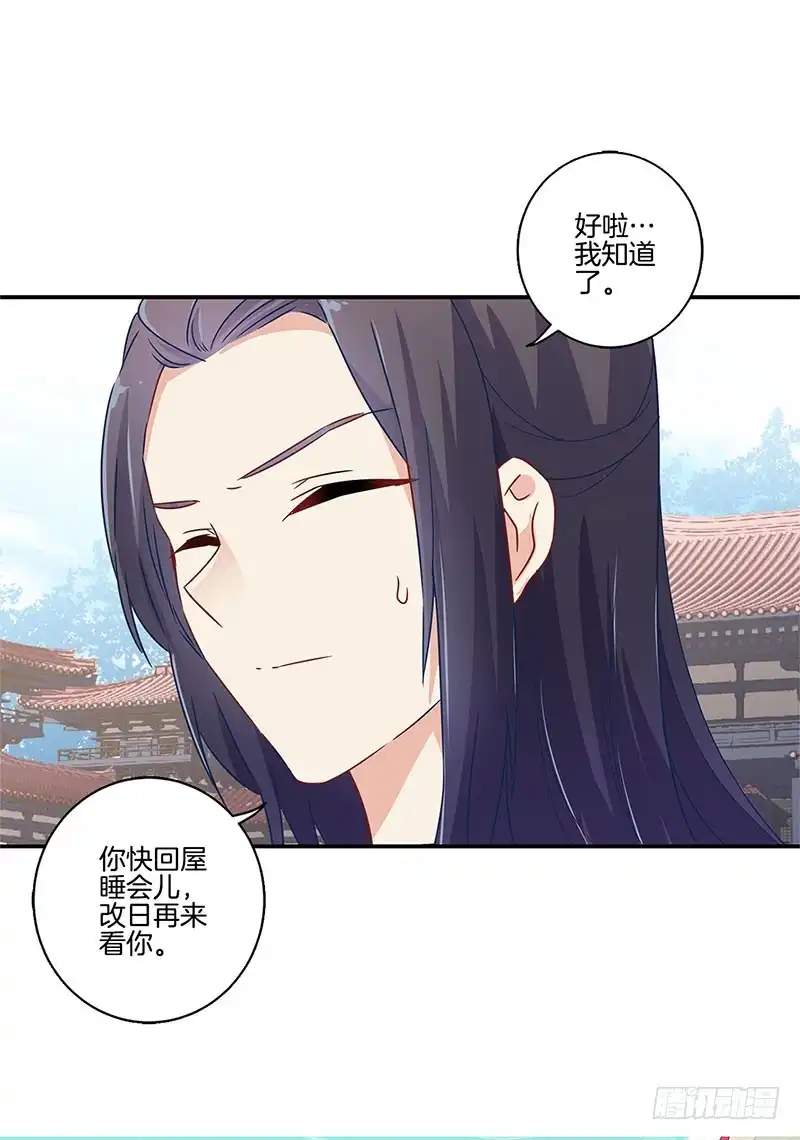 第94话对她好一点-王爷你好坏-万二（第7张）