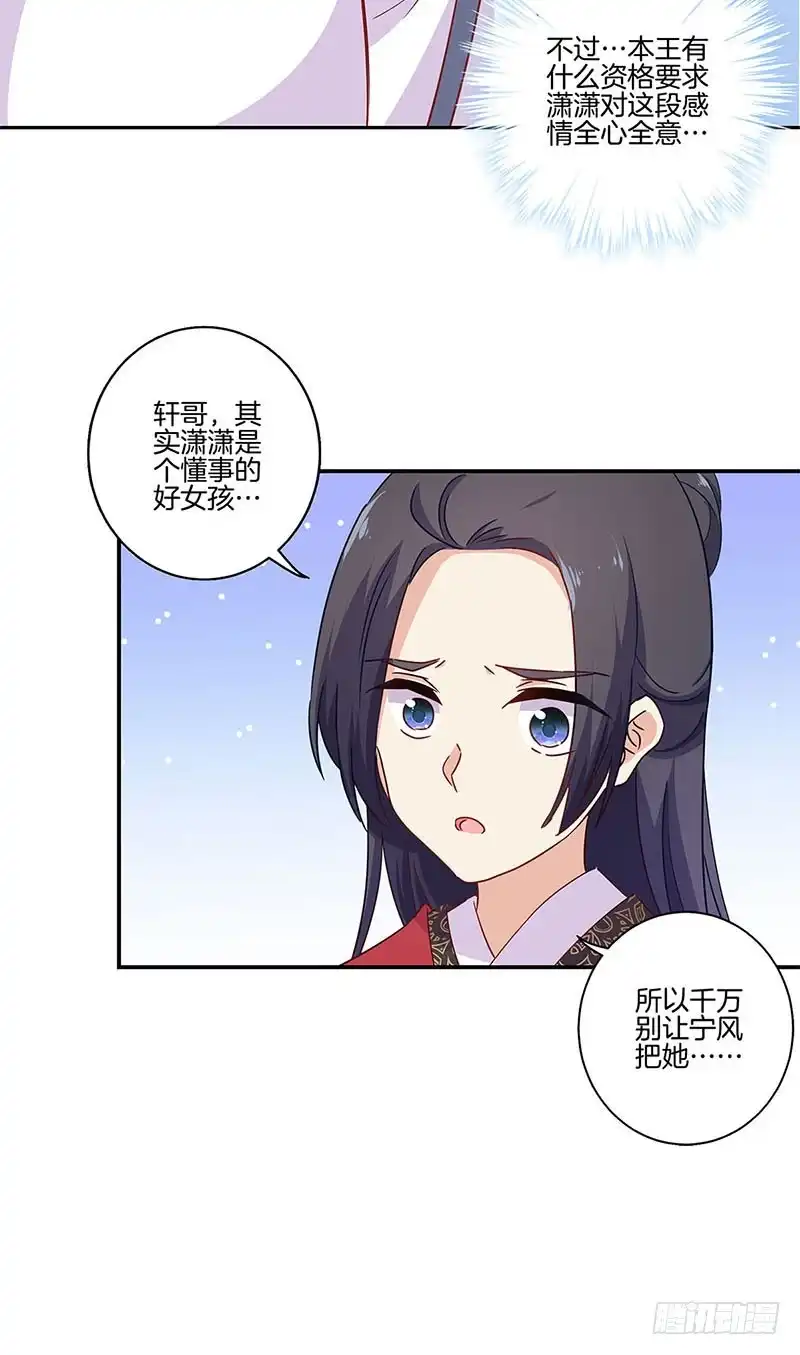 第95话借酒消愁-王爷你好坏-万二（第11张）