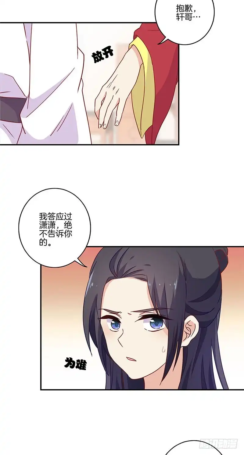 第95话借酒消愁-王爷你好坏-万二（第2张）