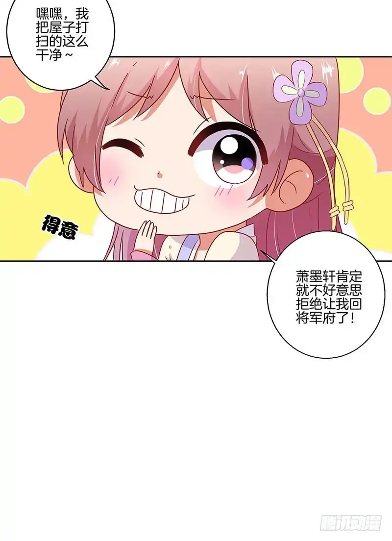 第96话将军府来人-王爷你好坏-万二（第19张）