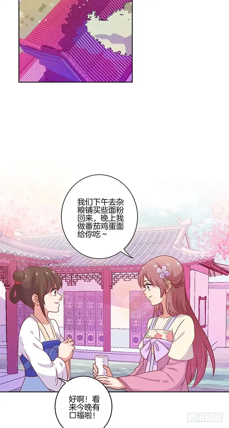 第96话将军府来人-王爷你好坏-万二（第1张）