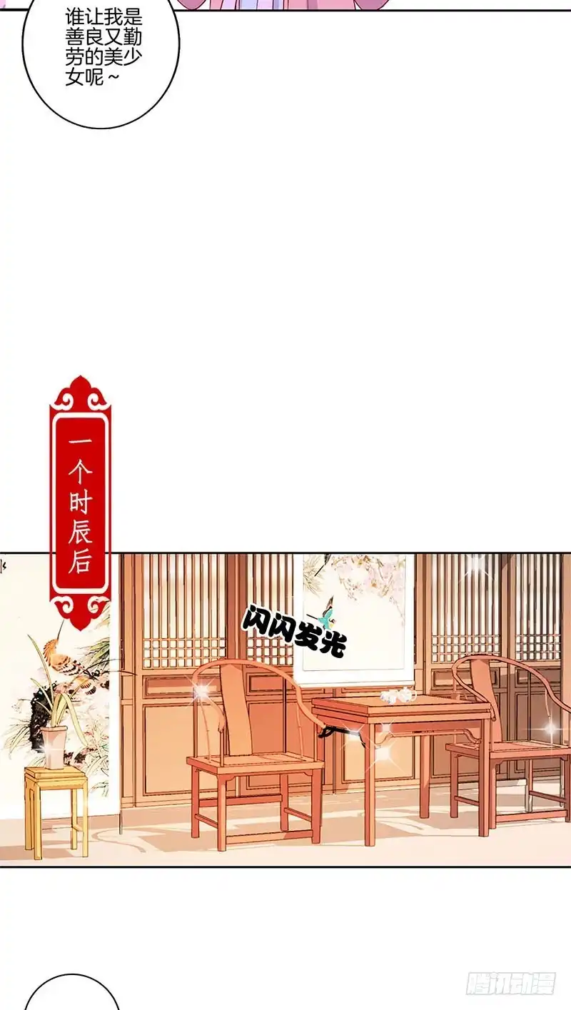 第96话将军府来人-王爷你好坏-万二（第17张）
