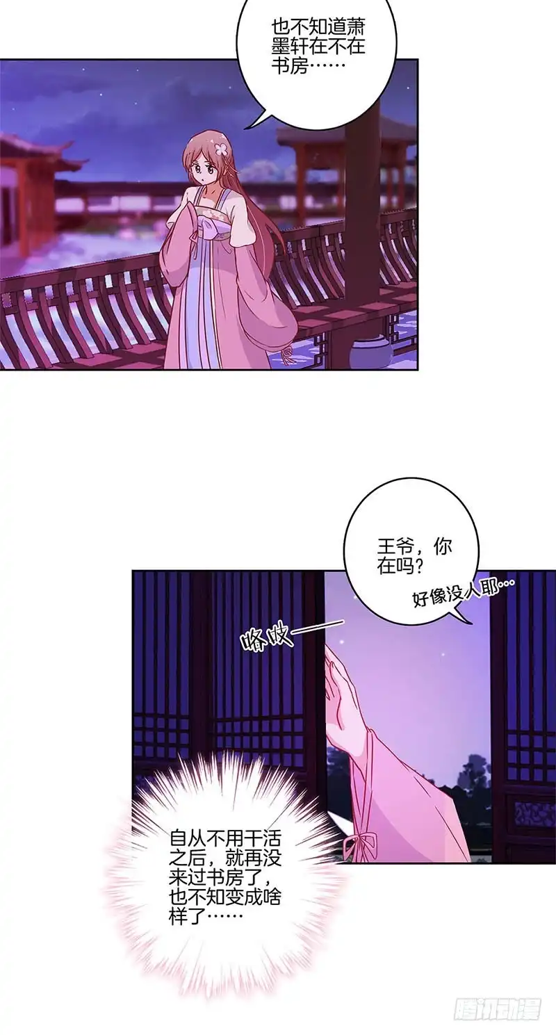 第96话将军府来人-王爷你好坏-万二（第15张）