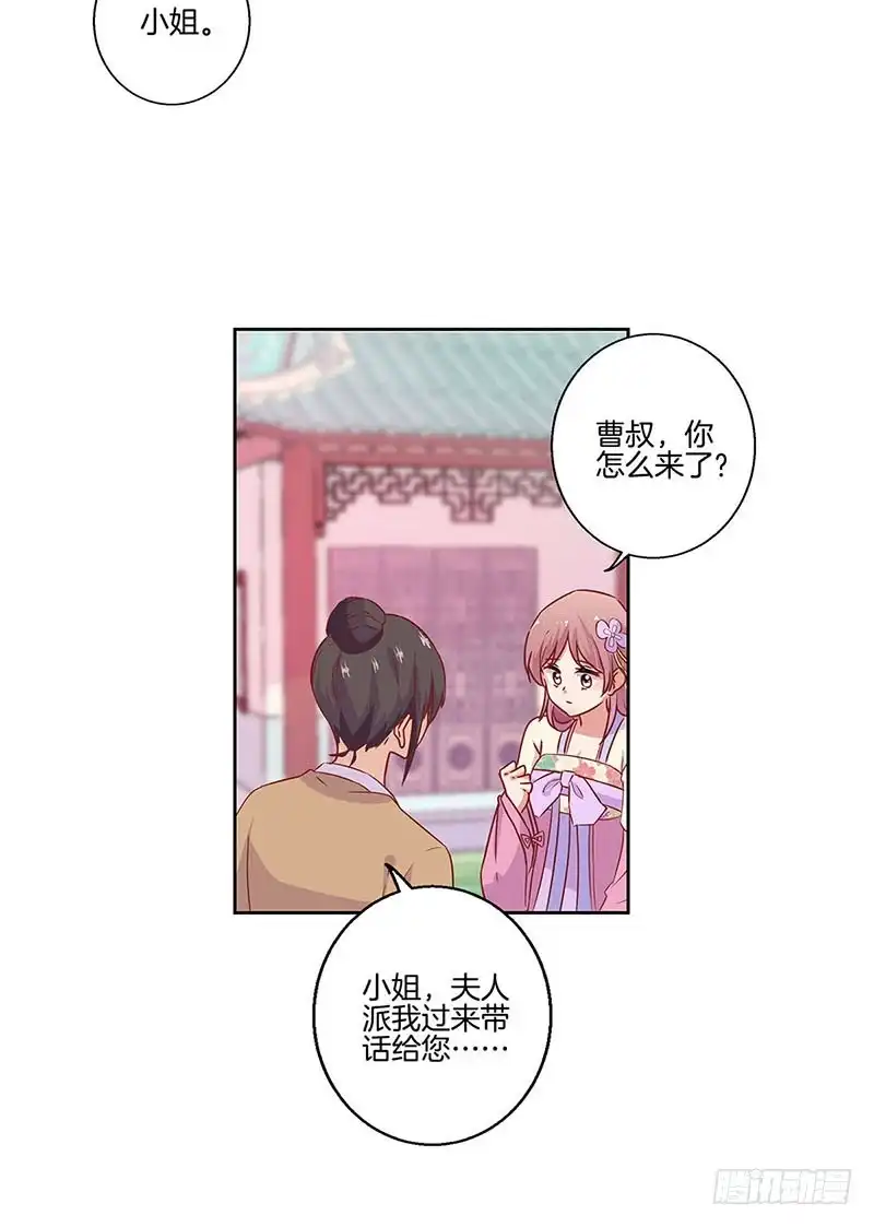 第96话将军府来人-王爷你好坏-万二（第3张）