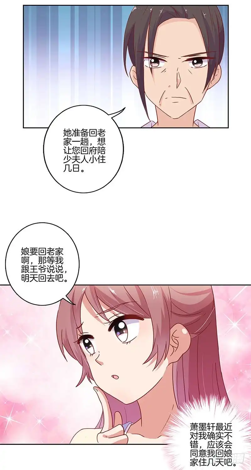 第96话将军府来人-王爷你好坏-万二（第4张）