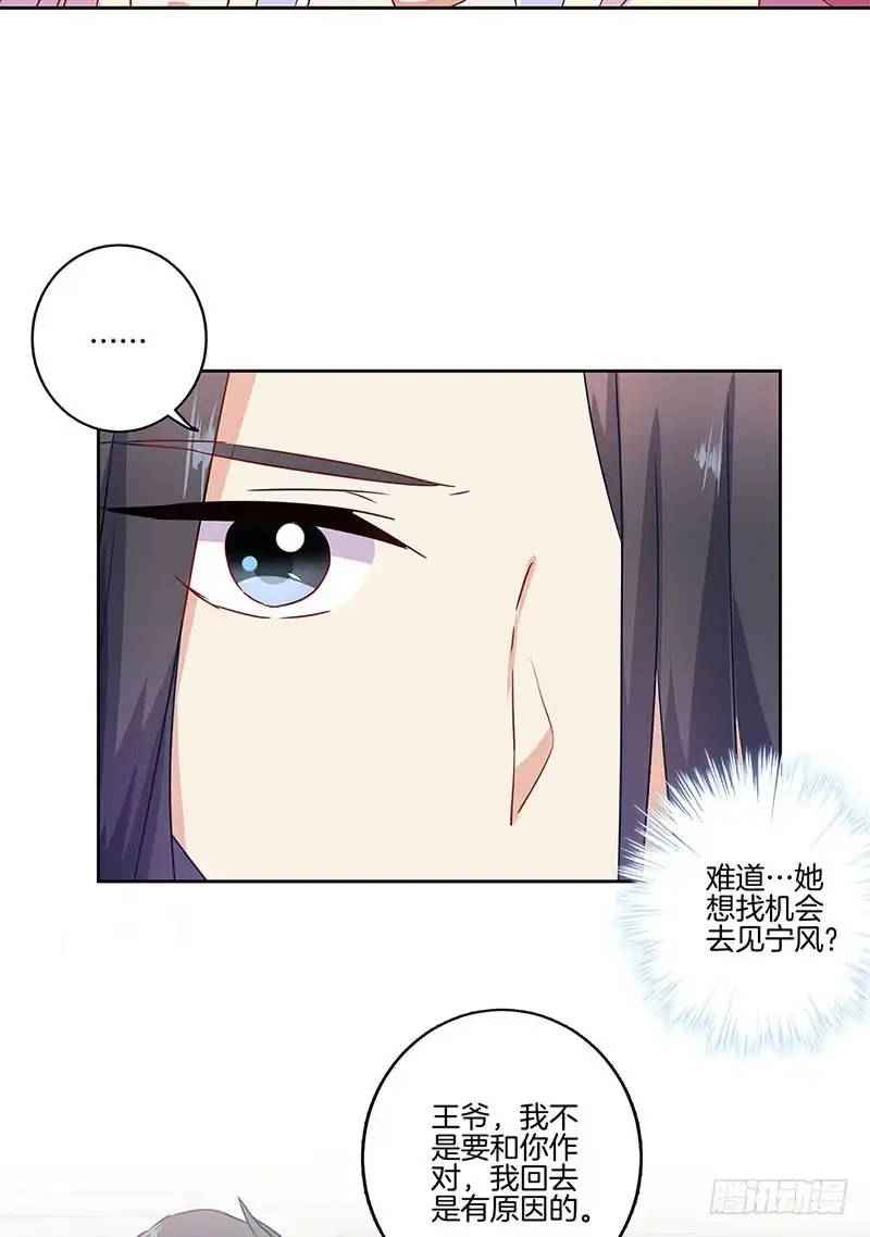 第97话送你回房-王爷你好坏-万二（第16张）
