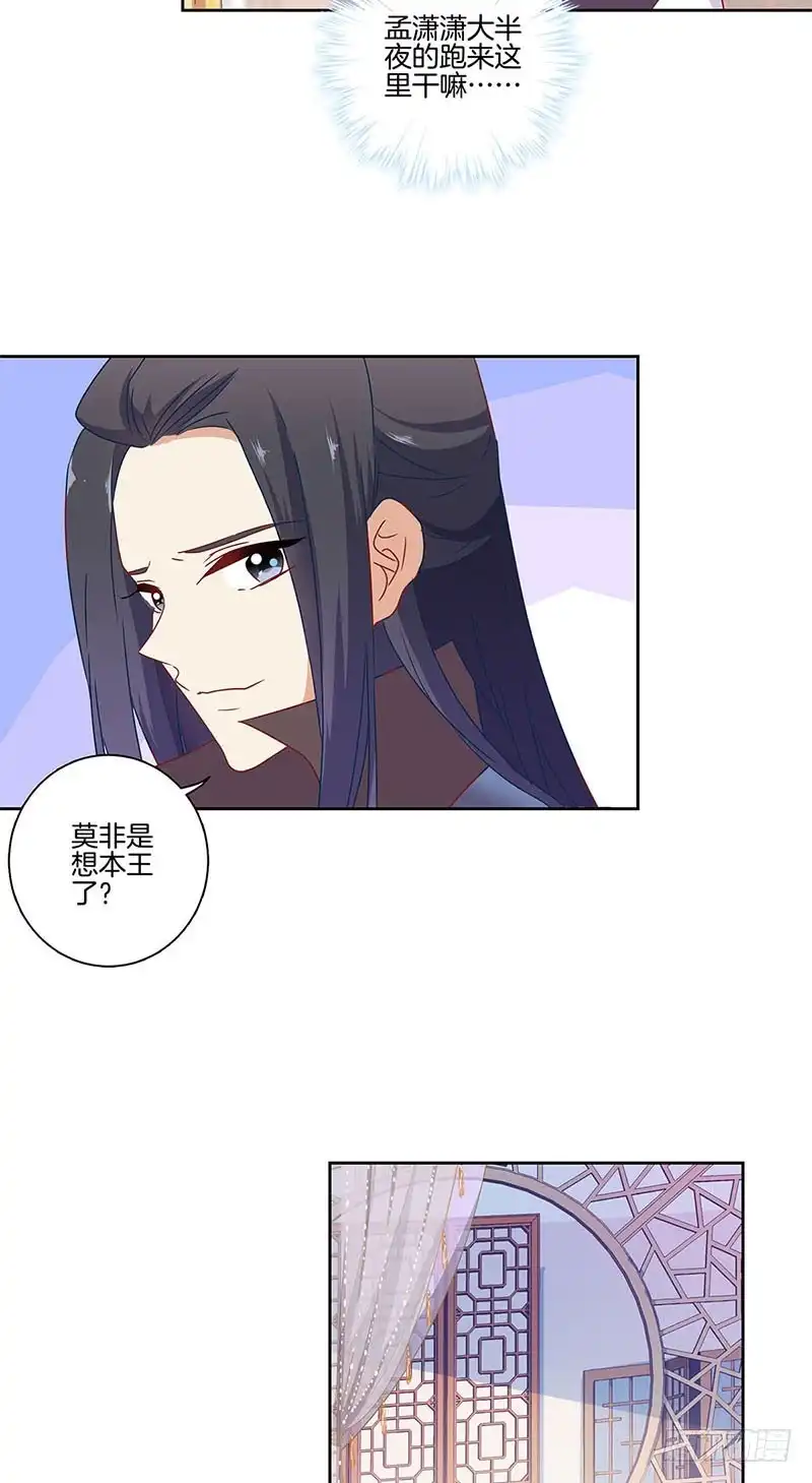 第97话送你回房-王爷你好坏-万二（第4张）