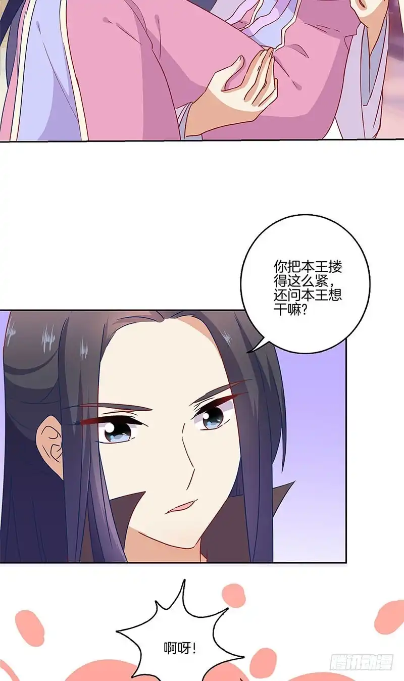 第97话送你回房-王爷你好坏-万二（第12张）