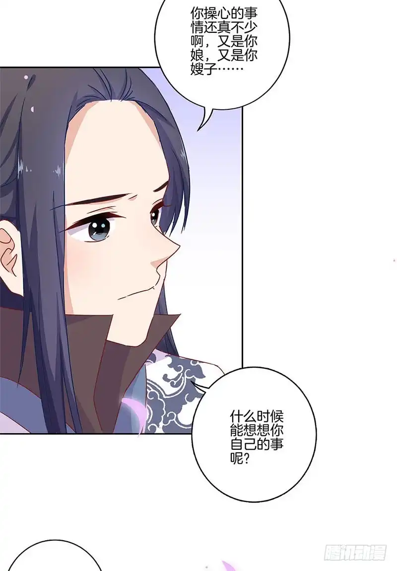 第98话一丝喜欢？-王爷你好坏-万二（第8张）