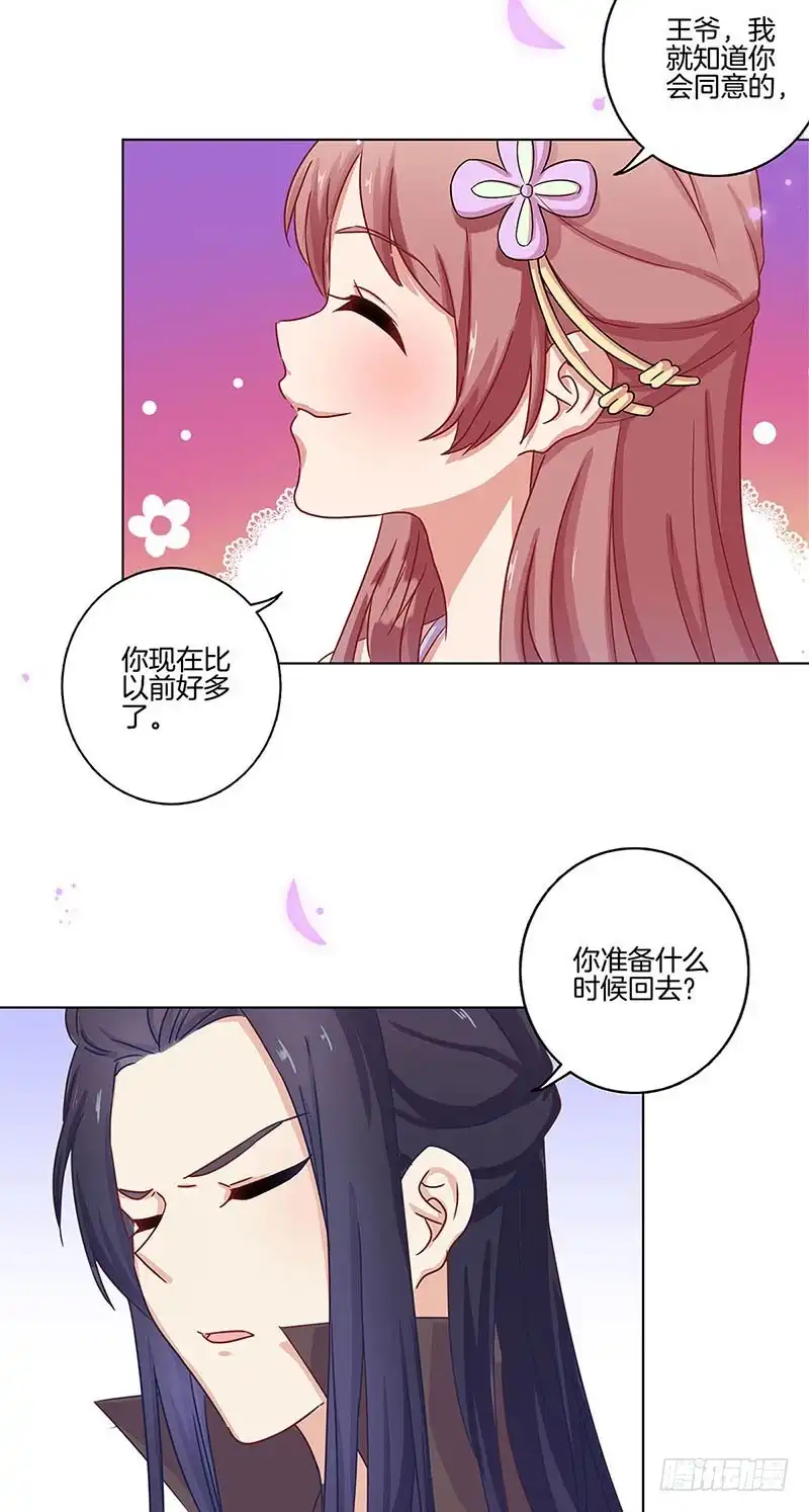 第98话一丝喜欢？-王爷你好坏-万二（第2张）