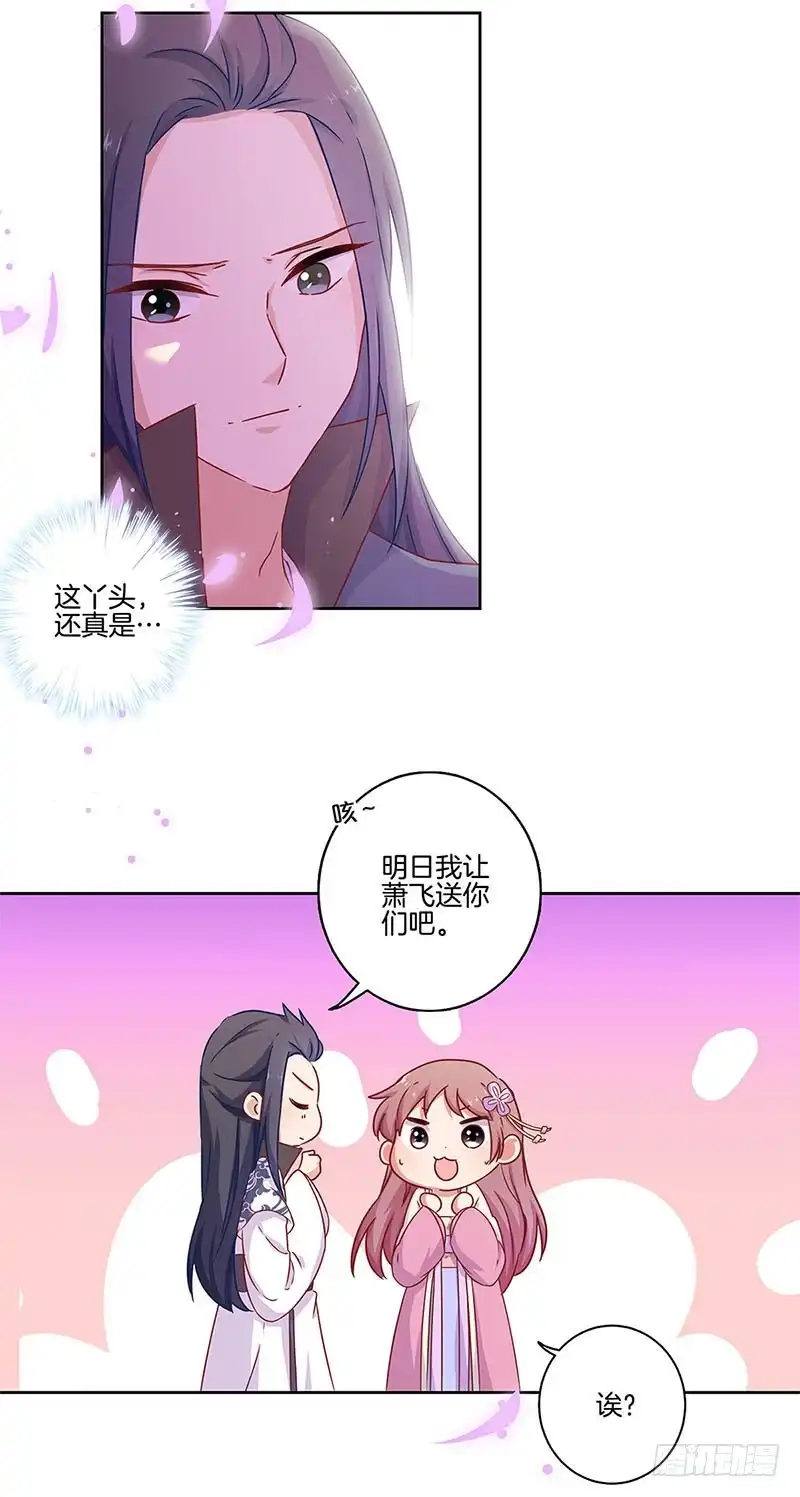 第98话一丝喜欢？-王爷你好坏-万二（第6张）