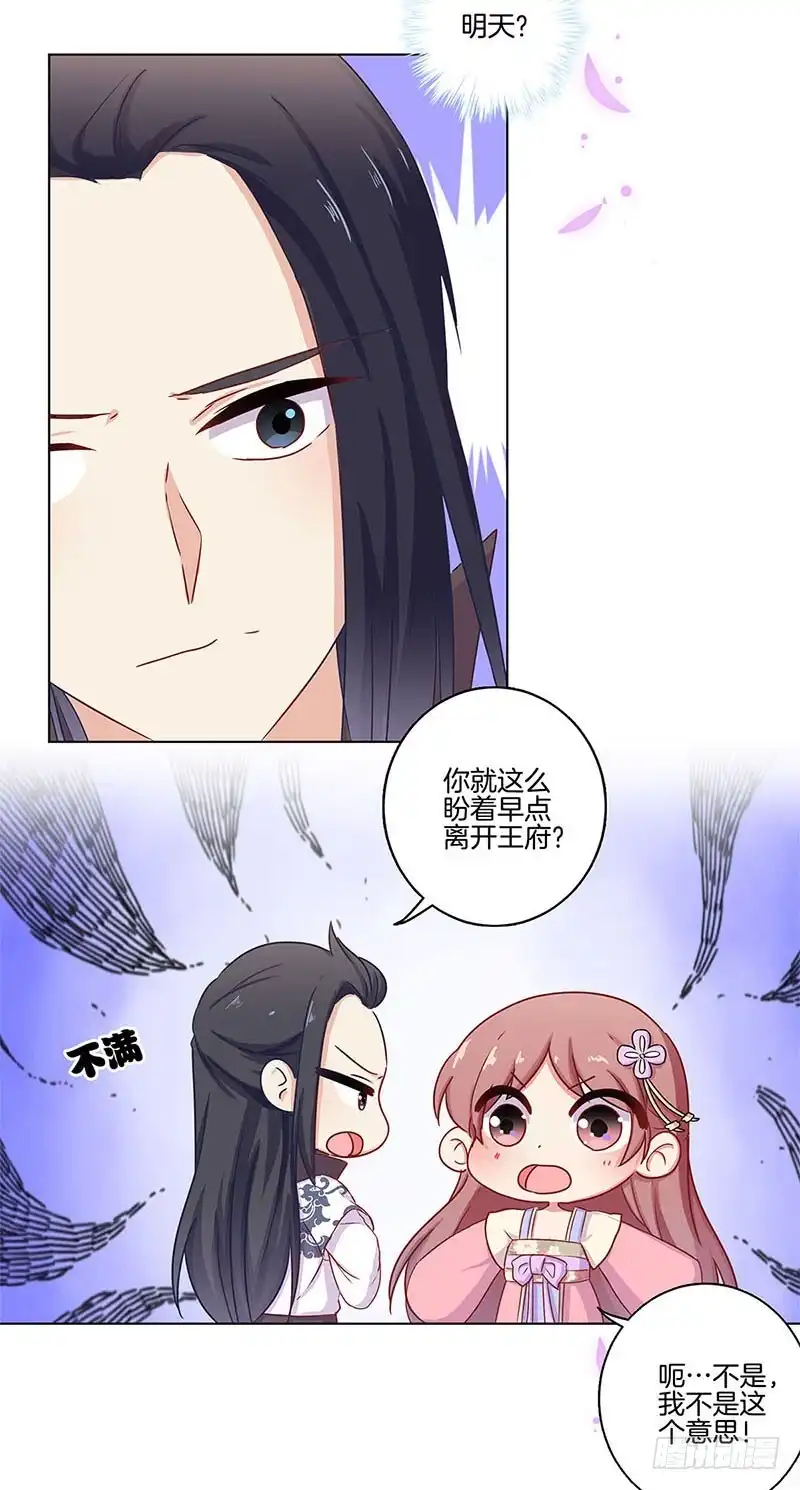 第98话一丝喜欢？-王爷你好坏-万二（第4张）