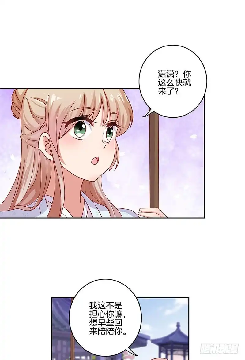 第99话第一美人-王爷你好坏-万二（第12张）