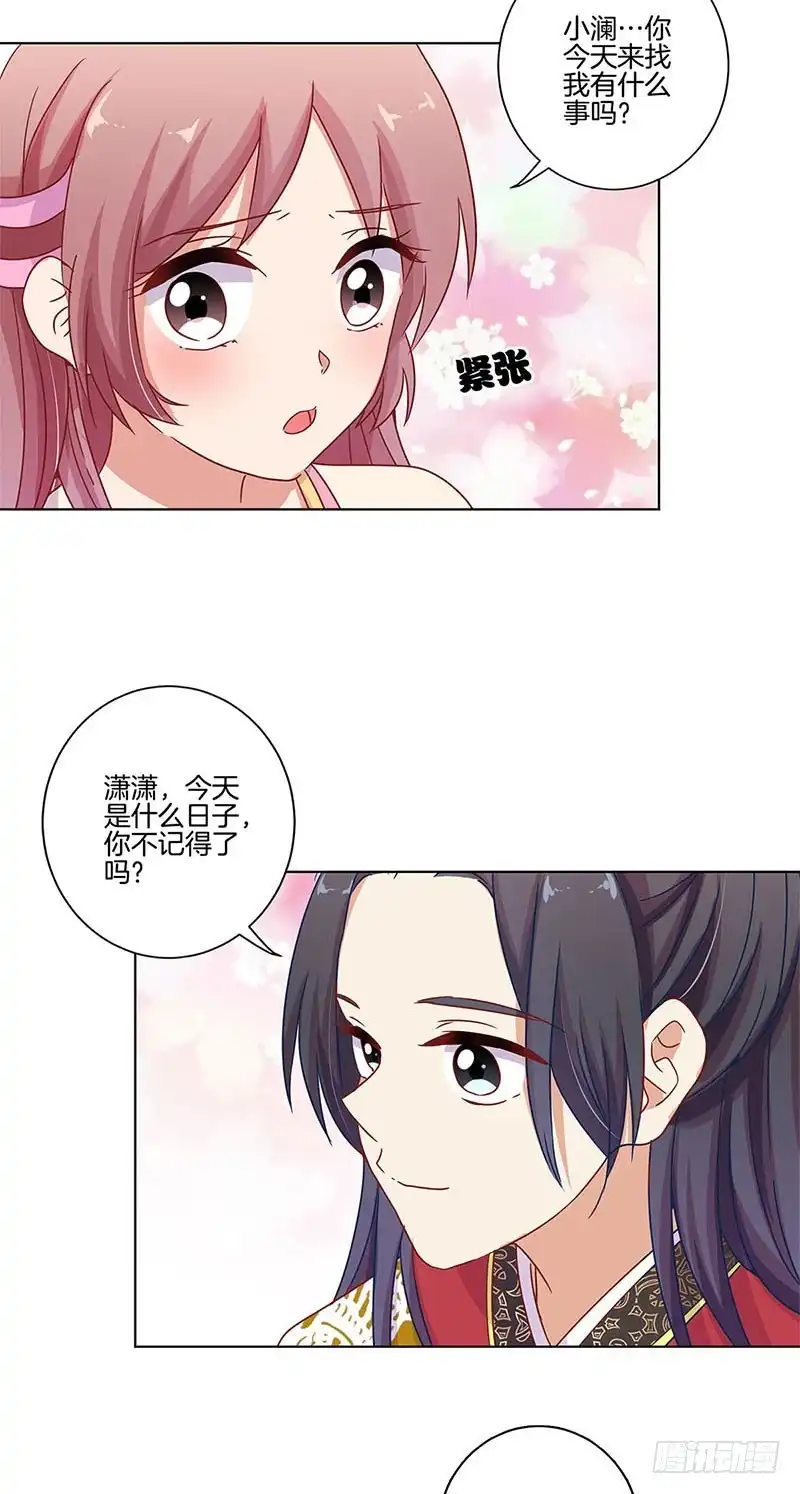 第100话生日礼物-王爷你好坏-万二（第8张）