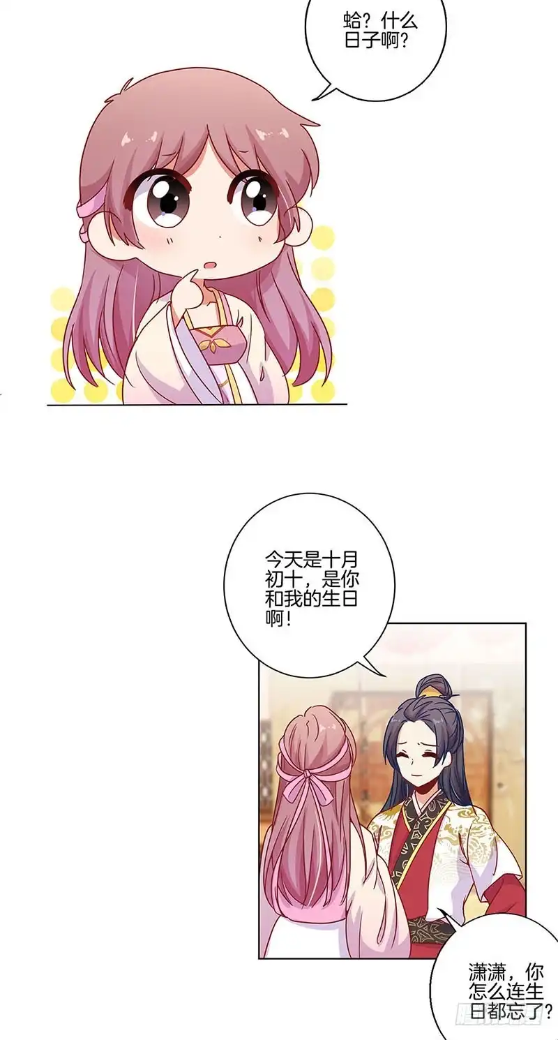 第100话生日礼物-王爷你好坏-万二（第9张）