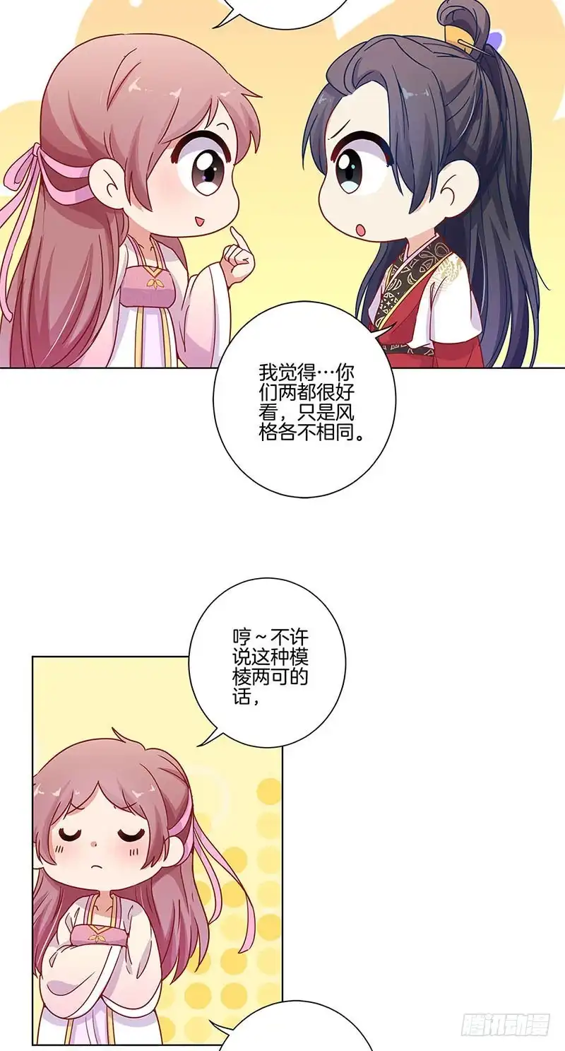 第100话生日礼物-王爷你好坏-万二（第4张）