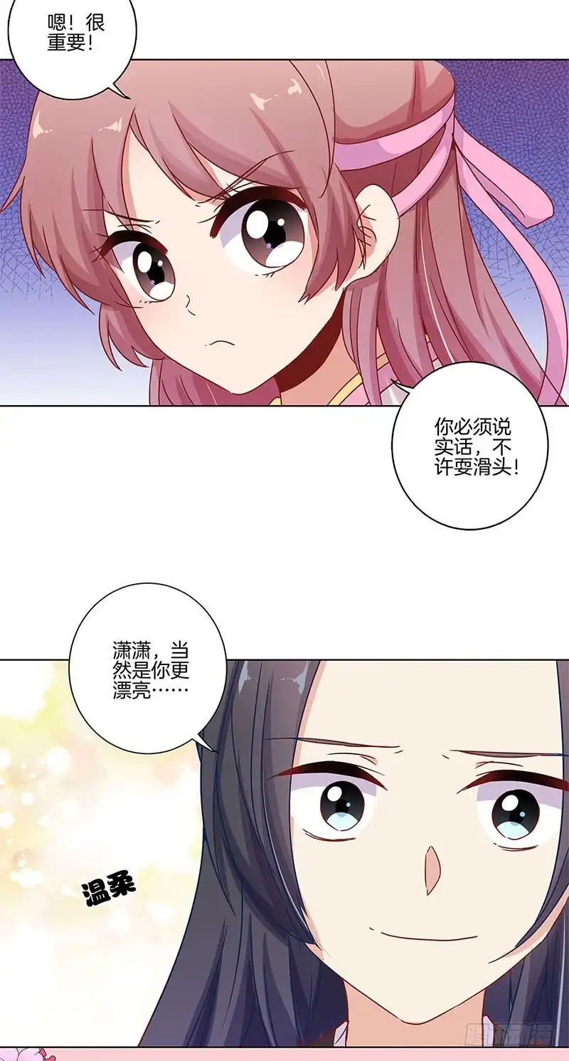 第100话生日礼物-王爷你好坏-万二（第6张）