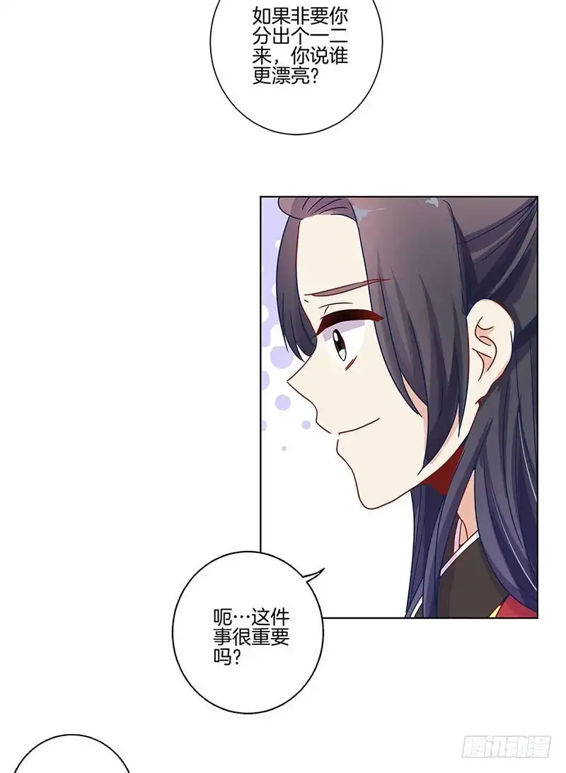 第100话生日礼物-王爷你好坏-万二（第5张）
