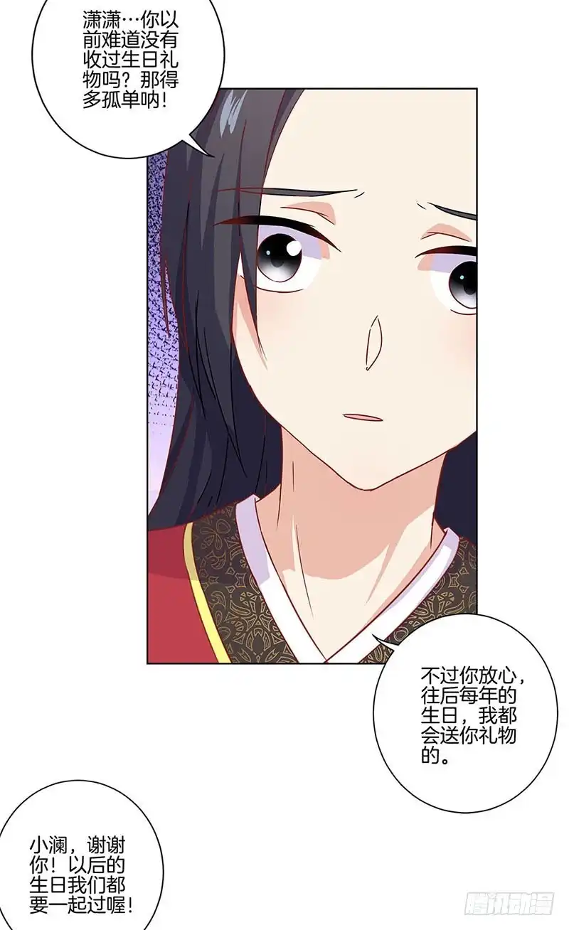 第101话你在哪？-王爷你好坏-万二（第3张）