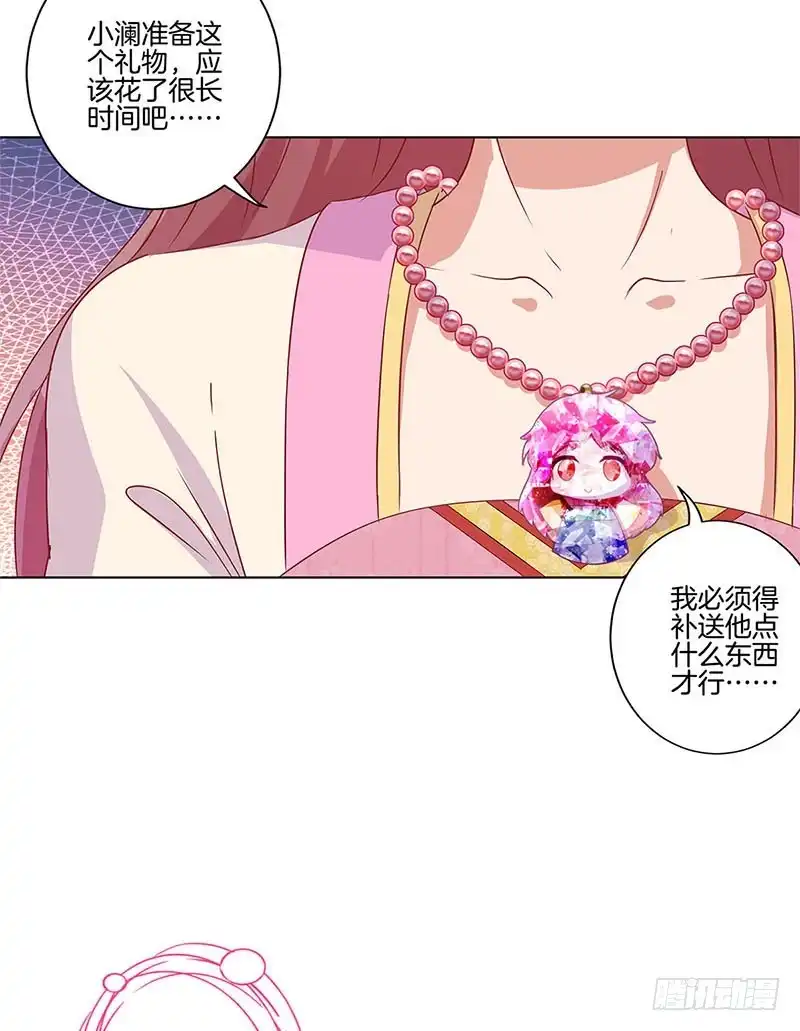 第101话你在哪？-王爷你好坏-万二（第13张）