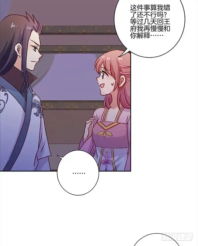 第103话温柔一吻-王爷你好坏-万二（第16张）