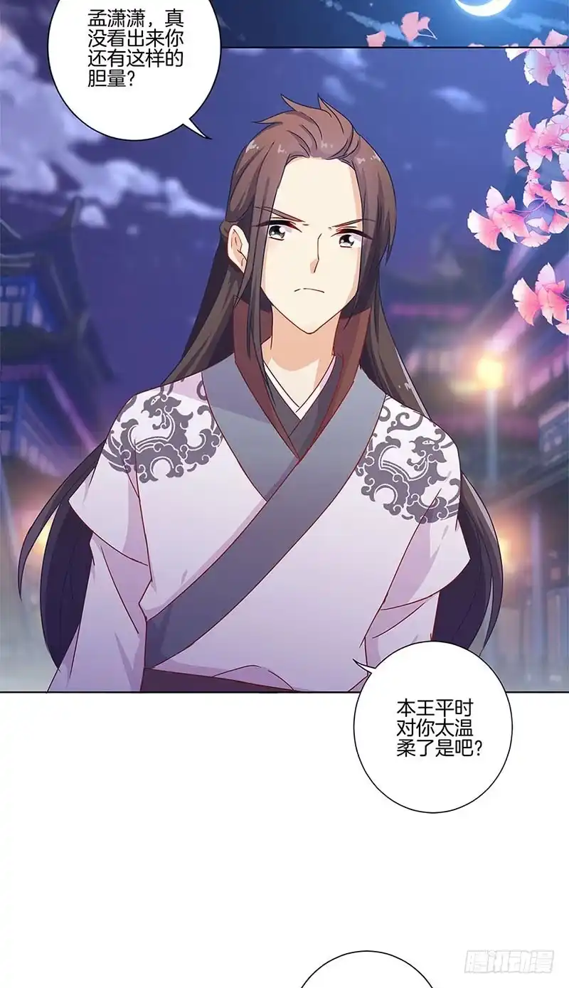 第103话温柔一吻-王爷你好坏-万二（第1张）