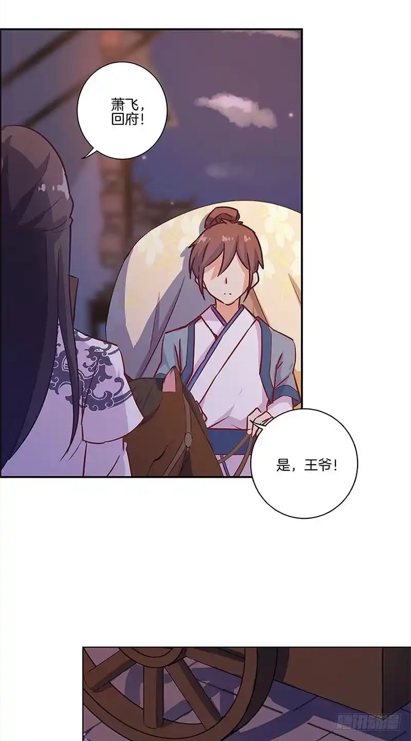 第103话温柔一吻-王爷你好坏-万二（第9张）