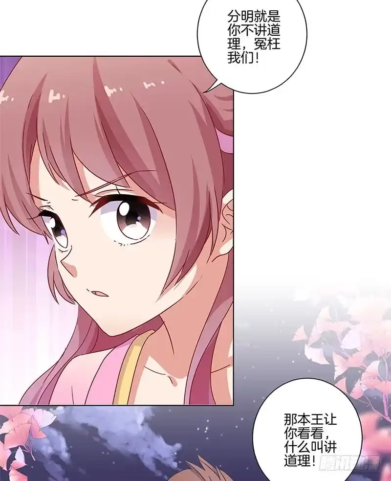 第103话温柔一吻-王爷你好坏-万二（第2张）