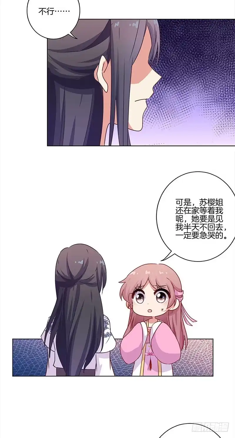 第103话温柔一吻-王爷你好坏-万二（第14张）