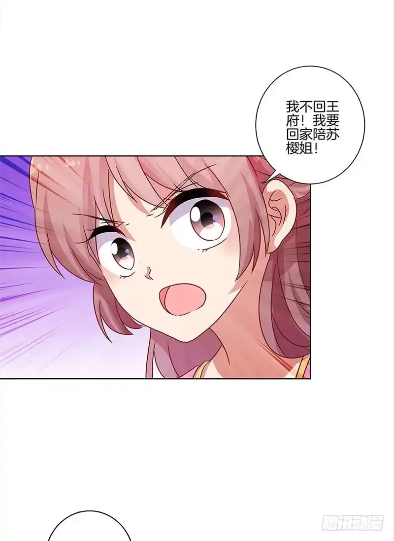第103话温柔一吻-王爷你好坏-万二（第13张）