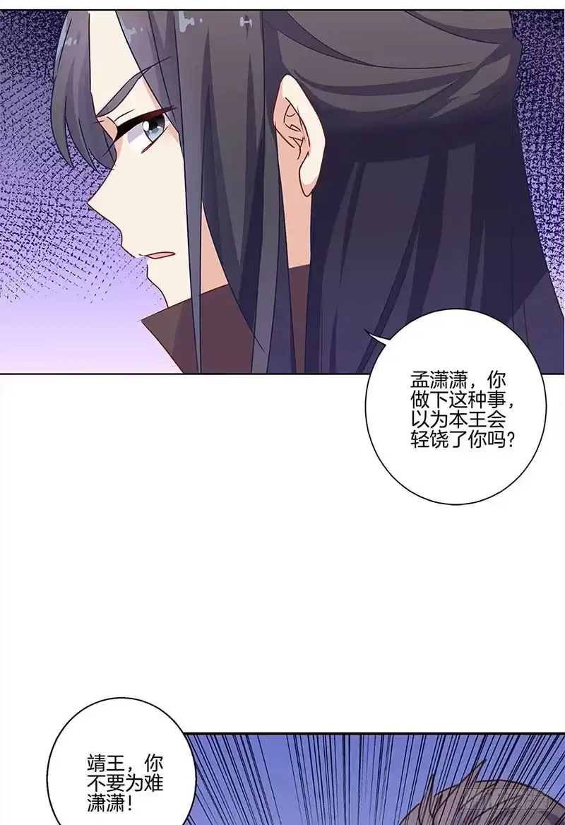 第103话温柔一吻-王爷你好坏-万二（第6张）