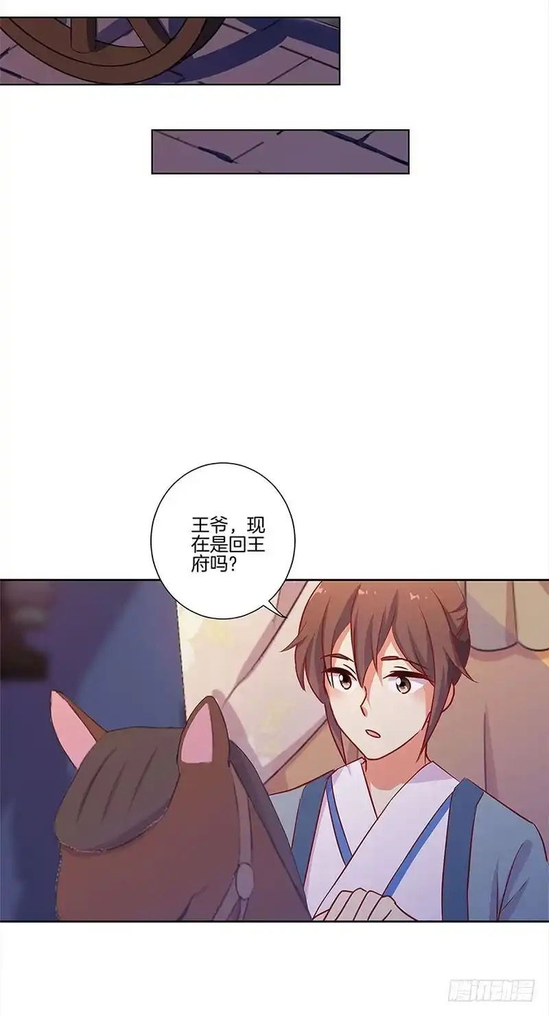 第103话温柔一吻-王爷你好坏-万二（第12张）