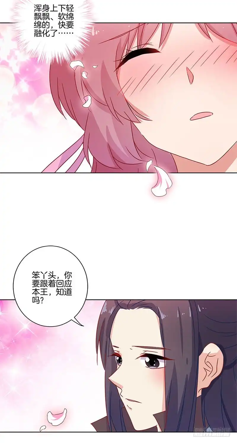 第104话不是巧合-王爷你好坏-万二（第6张）