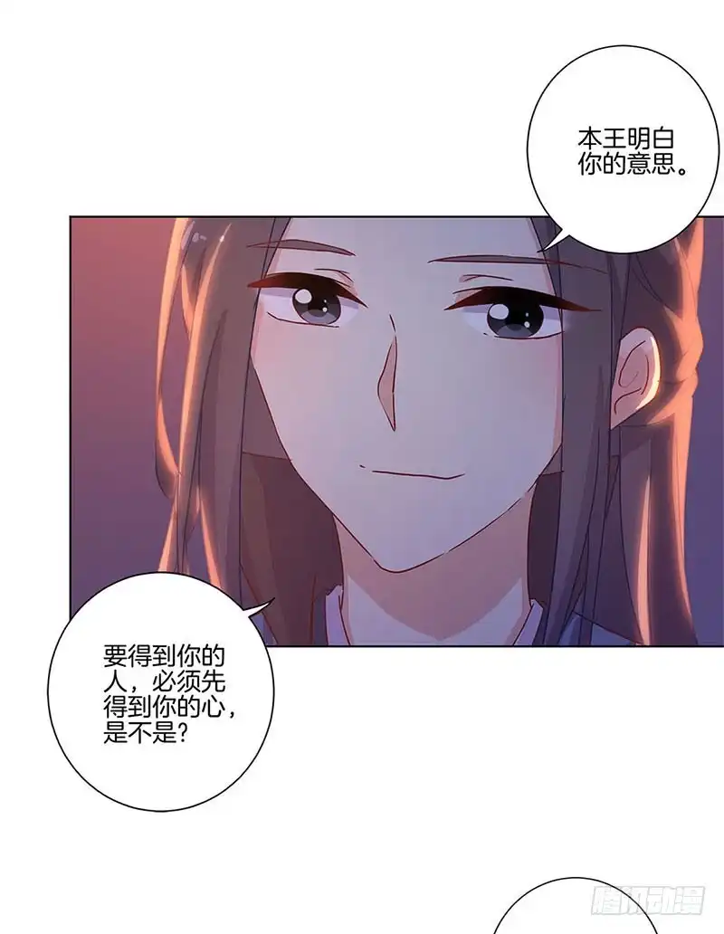 第105话得到你的心-王爷你好坏-万二（第2张）