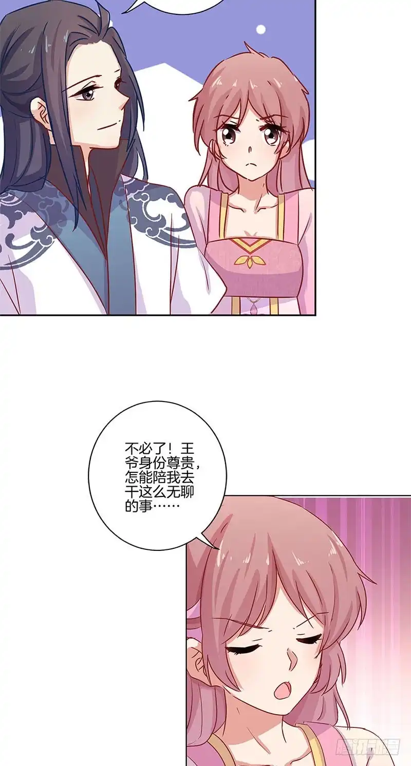 第105话得到你的心-王爷你好坏-万二（第12张）
