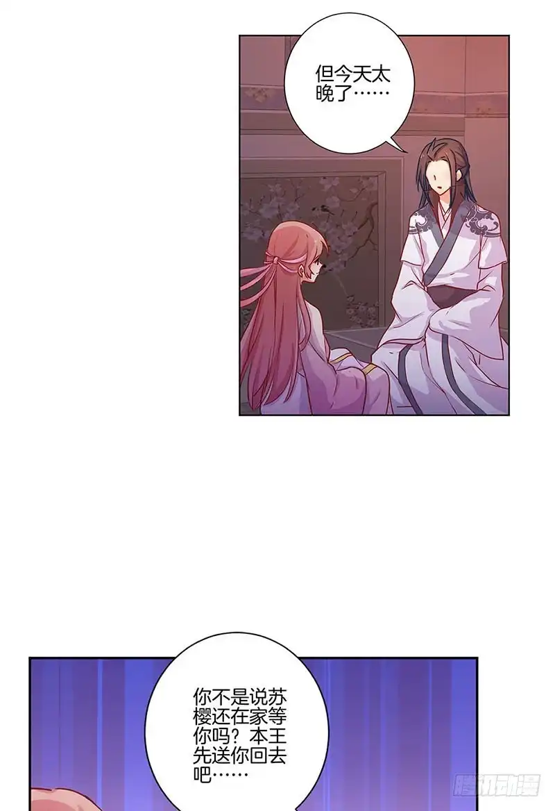 第105话得到你的心-王爷你好坏-万二（第14张）