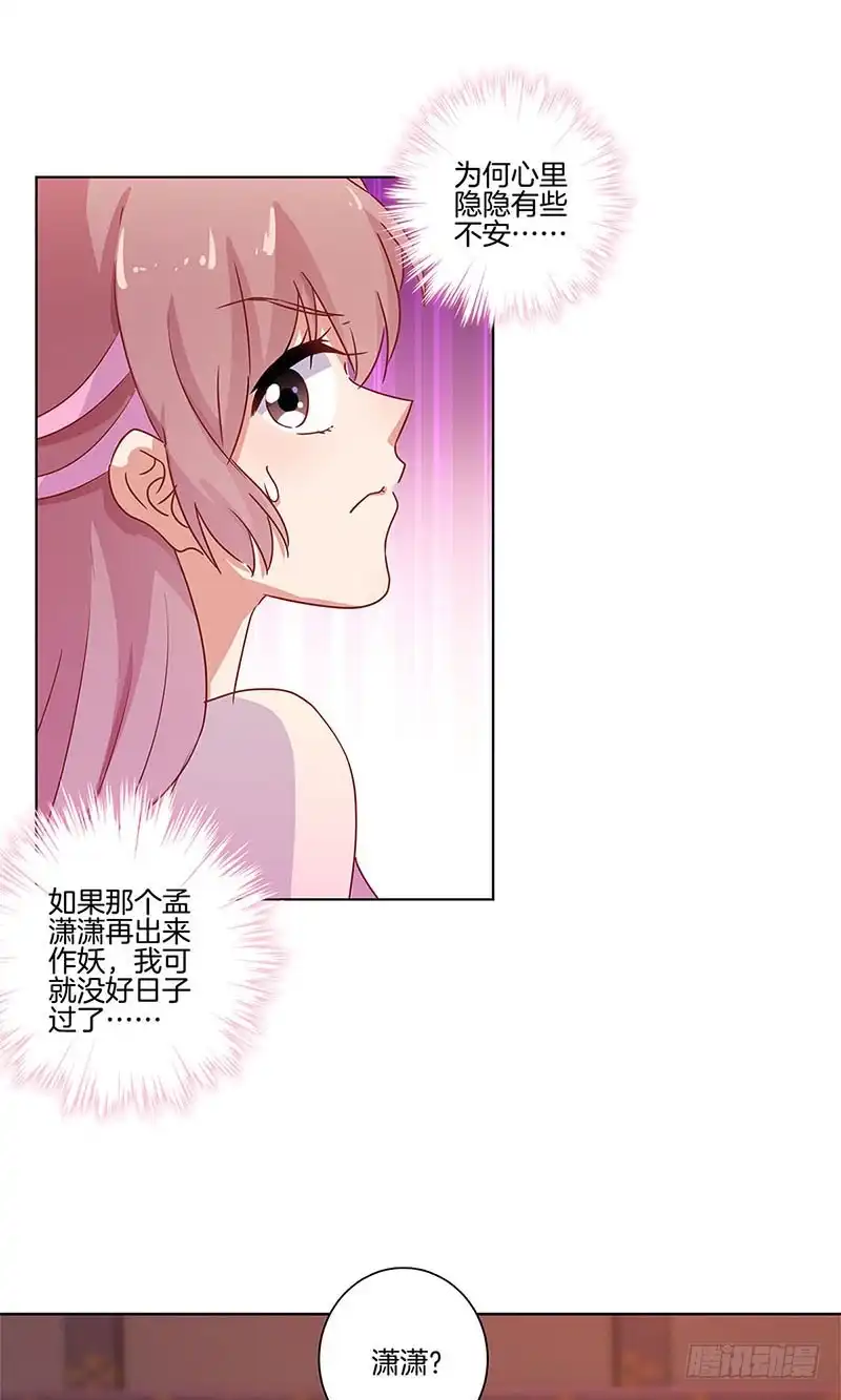 第105话得到你的心-王爷你好坏-万二（第7张）
