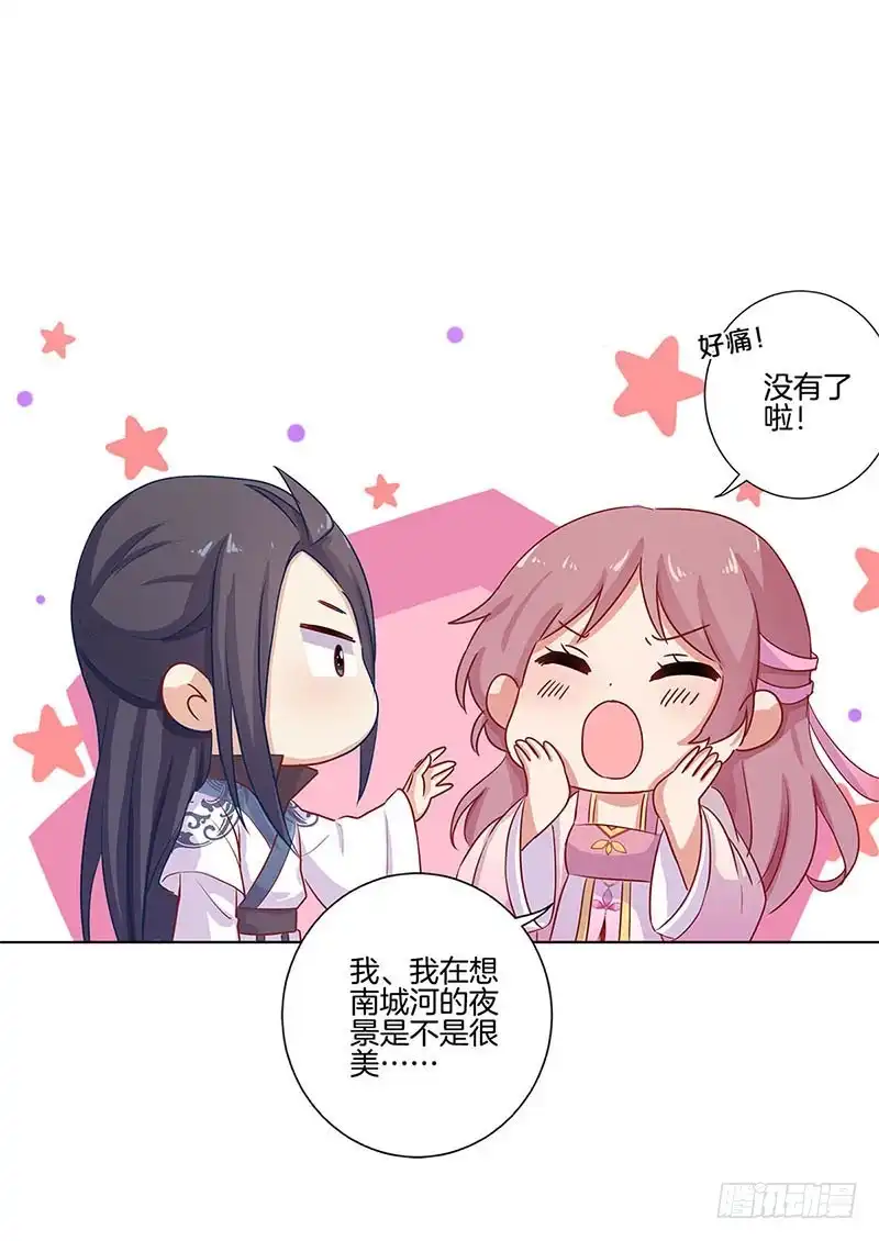 第105话得到你的心-王爷你好坏-万二（第9张）