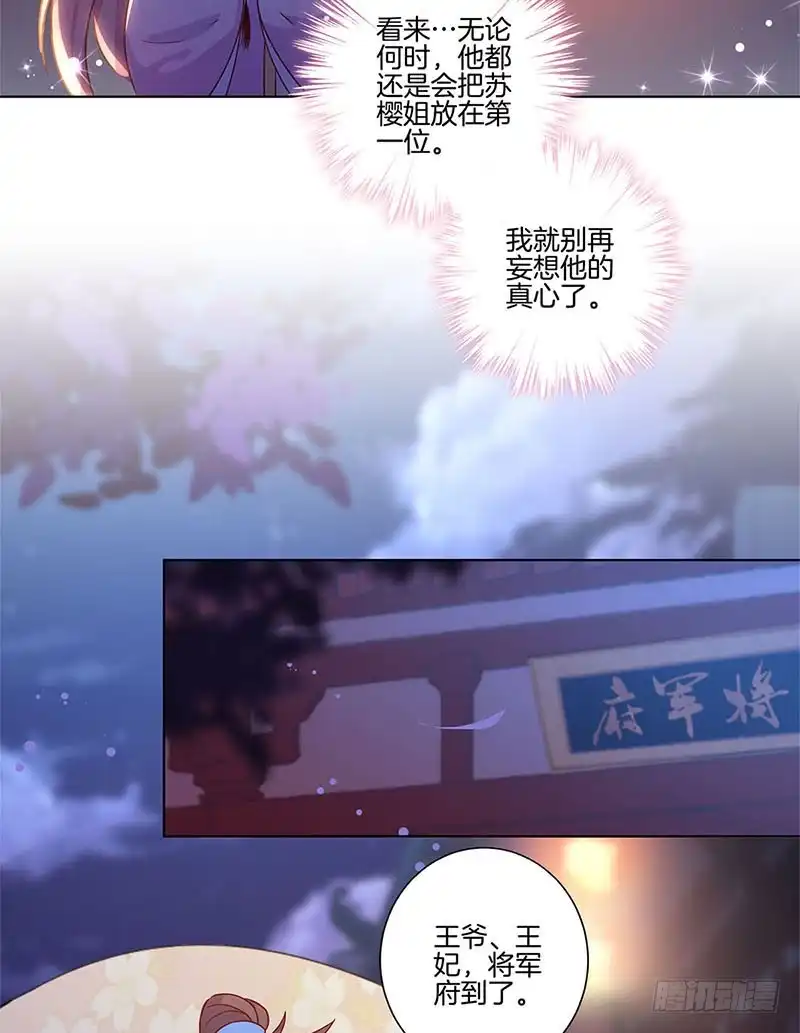 第105话得到你的心-王爷你好坏-万二（第17张）