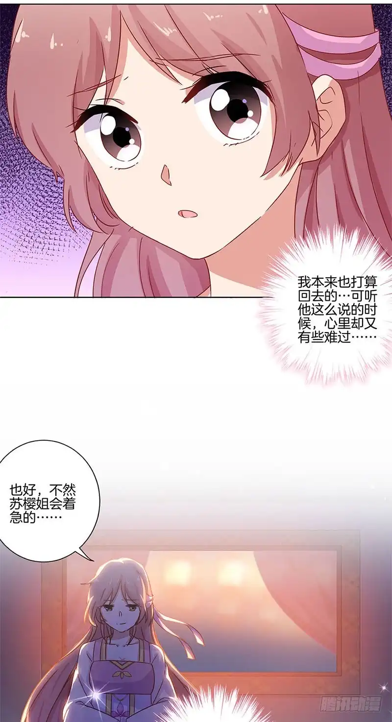 第105话得到你的心-王爷你好坏-万二（第16张）