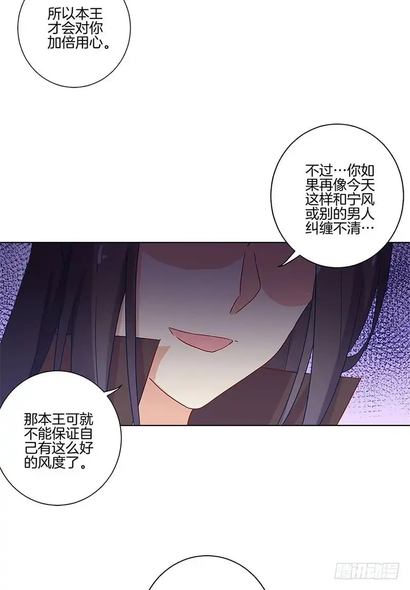 第105话得到你的心-王爷你好坏-万二（第5张）