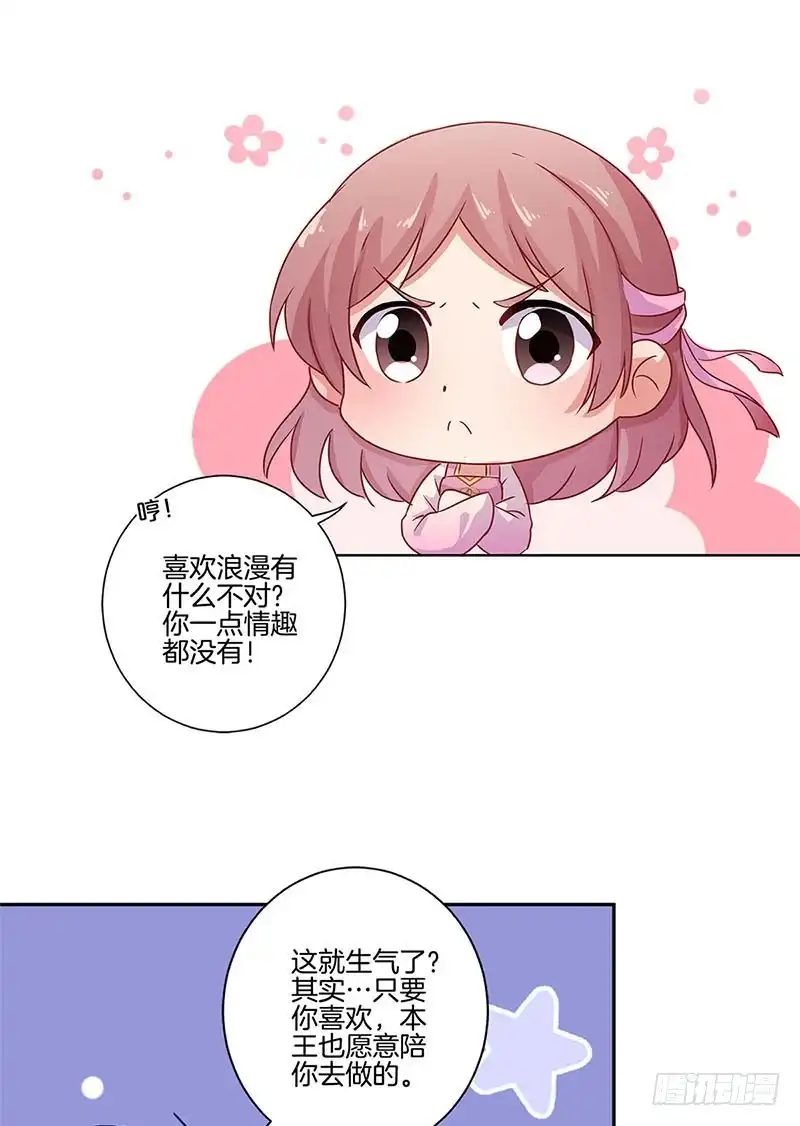 第105话得到你的心-王爷你好坏-万二（第11张）