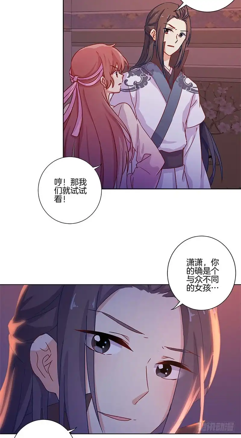 第105话得到你的心-王爷你好坏-万二（第4张）