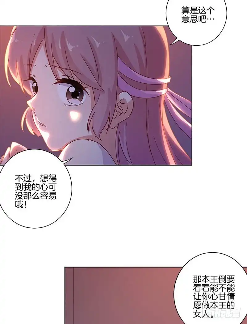 第105话得到你的心-王爷你好坏-万二（第3张）